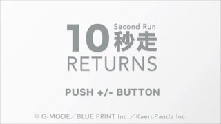 【2人実況】たった10秒で発狂する男たち【10秒走RETURNS】