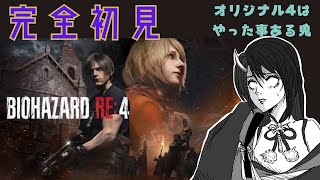 #RE4 ちょっとエイダ編👹 #biohazard #ゲーム実況 #vtuber