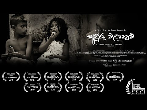 The Dark Clouds | අදුරු වළාකුළු | Award Winning Sinhala Short Film | Official Trailer