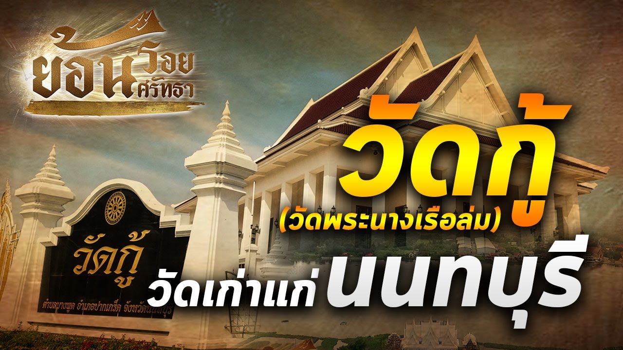 วัดกู้