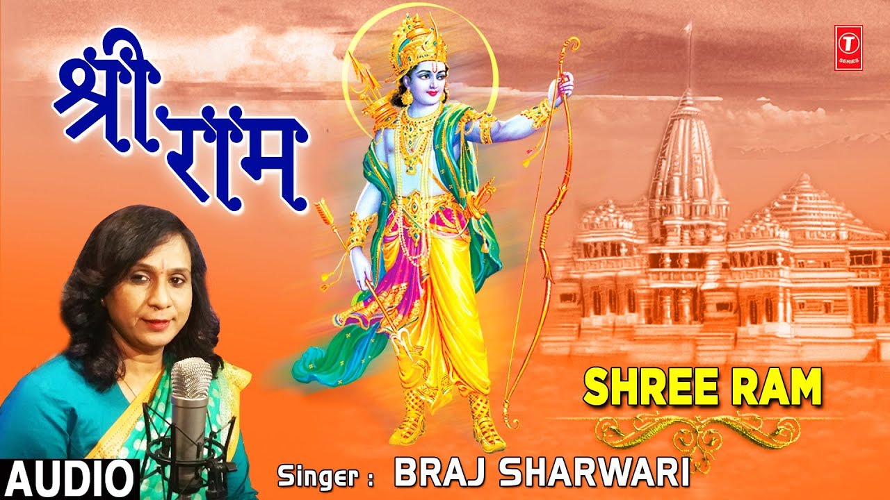 Shree Ram Lyrics | T-Series Bhakti Sagar | Braj Sharwari