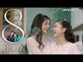 FayMay 8 ชั่วโมง SEE YOU IN MY DREAM Ost ฝันรักห้วงนิทรา