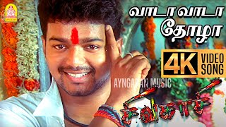 Download lagu Vada Vada Thozha - 4K Video Song | வாடா வாடா தோழா | Sivakasi | Vijay | Perarasu | Srikanth Deva mp3 Download lagu Vada Vada Thozha - 4K Video Song | வாடா வாடா தோழா | Sivakasi | Vijay | Perarasu | Srikanth Deva mp3
