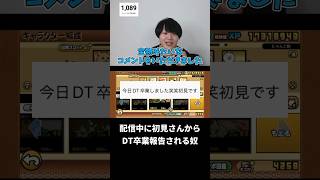 配信中に初見さんからとんでもない報告をされる配信者 #shorts #にゃんこ大戦争 #黒フォノ #超極ネコ祭 #にゃんま