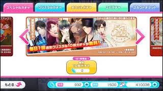 【スタマイ】無料10連だぁーい