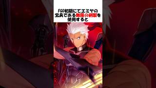 【FGO初期⑥】固有結界が画面に残り続ける仕様もっと実装してほしい… #fgo #fate #fategrandorder #shorts