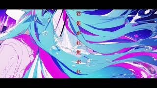 君焦がれ焦がれ.feat.初音ミク/フクレモ.  作画:Zeon様