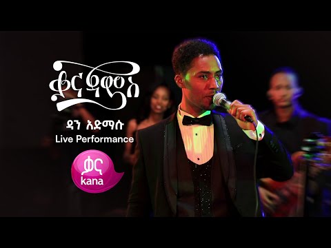 DAN ADMASU | Kana Jams