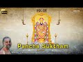 Pancha Suktham Sri Lord Vishnu Sanskrit V K Rajagopalan S Veeraraghavan Vedanth Music