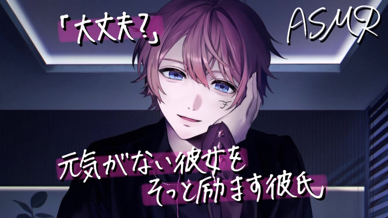 【女性向けボイス】元気がない彼女をそっと励ます彼氏【ASMR/バイノーラル】