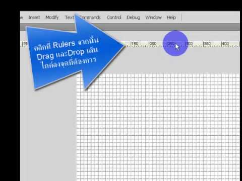 Grid และ Rulers | Computer 2D Animation by Flash with Me