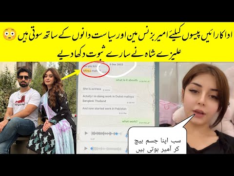 Alizey Shah Reveal Truth Of Famous Actress Minsa Malik Who Recently Work With Muneeb Butt