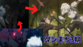 2期でベルと死闘繰り広げた闘牛がゼノスに転生してベルvsディックスに乱入してくる説【ダンまち3期】