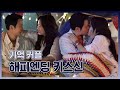 김동욱x문가영 설렘주의 기억커플 마지막 키스신 메이킹 Kim Dong Wook Moon Ga Yo