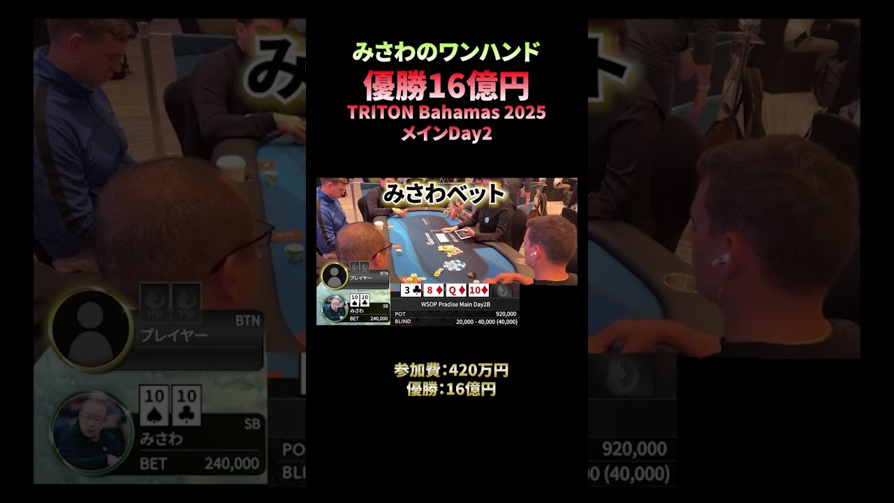 優勝16億円！ セットが刺さるが・・・ #みさわ