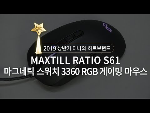 MAXTILL RATIO S61 ׳ƽ ġ 3360 RGB ̹ 콺