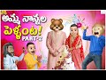 అమ్మ నాన్నల పెళ్ళంట Part 2 Anniversary MCA Middle Class Abbayi Fun