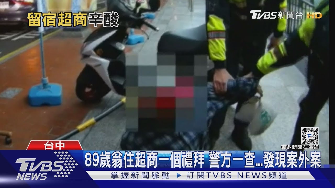 89歲翁稱「寧願被槍斃也不回家」 警方一查案情不單純!