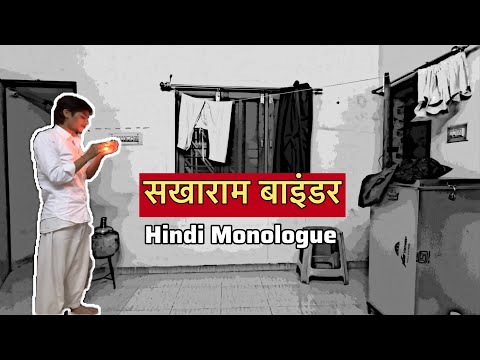 Monologue ||SAKHARAM BINDER|| - Kamaal