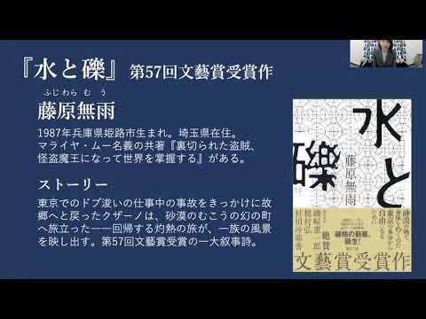 2020年文藝賞受賞作『水と礫』 優秀作『星に帰れよ』11月刊