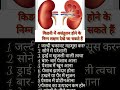 किडनी ख़राब होने के लक्षणों को नजरअंद�