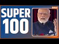 Super 100: Top 100 news today | News in Hindi | Top 100 News | January 17, 2023