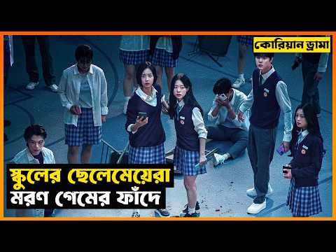 সাধারণ গেম যখন মৃত্যুর ফাঁদ! Night Has Come Kdrama Explained in Bangla | Korean | StoryBuzz
