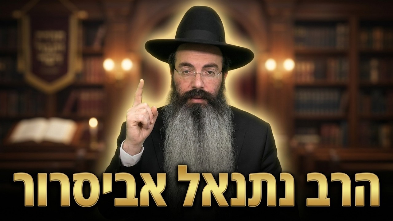 הרב נתנאל אביסרור למה בלעם לא הצליח לקלל? סודות מפרשת השבוע 🌟