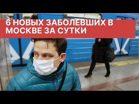 Коронавирус в России: 6 новых заболевших за день. Новости о коронавирусе 6 марта (06.03.2020)
