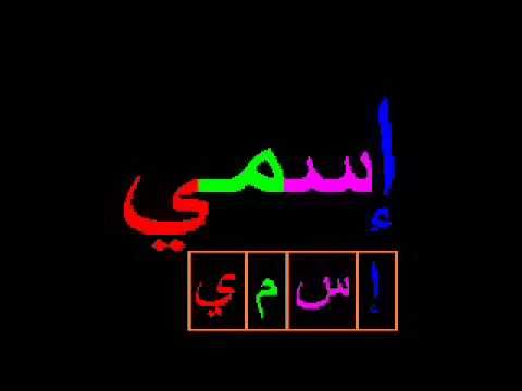 Learning  Arabic - Part  6