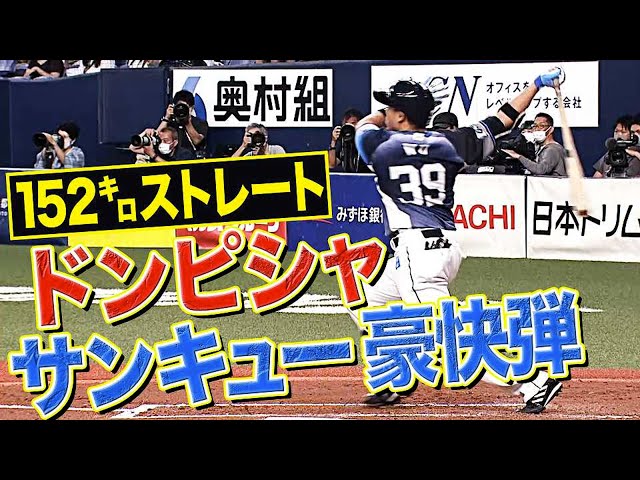 【152キロ直球】ライオンズ・呉念庭『豪快ドンピシャ先制弾』