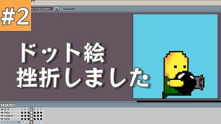 ゲーム制作に挫折はつきもの【Unity2Dアクションゲーム制作実況】GameDevlog#2