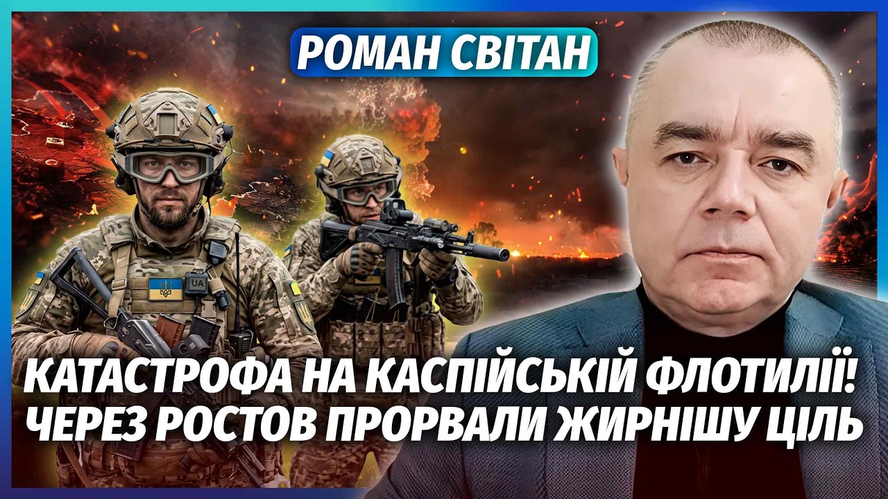 💥СВІТАН: ПІДРИВ ГОЛОВНОЇ БАЗИ «КАЛІБРІВ» РФ! ОСЬ КУДИ МІТИЛИ В РОСТОВІ. Це К?
