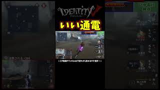 ロケット一発で即死作らない通電上手すぎない？【第五人格】【IdentityⅤ】