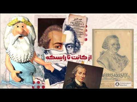 454) من زئوس هستم – از کانت تا رایسکه – I am Zeus