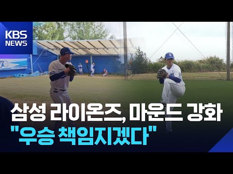 막강 마운드…“우승 책임지겠다”