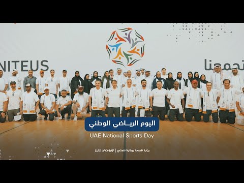 UAE National Sports Day 2023