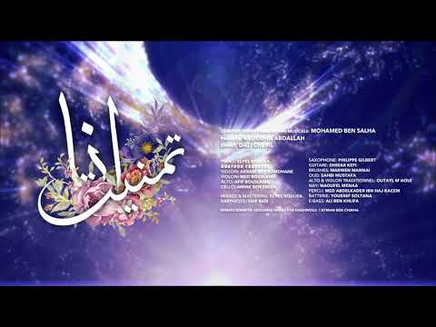 Dali Chebil -  Ena Tmanit - انا تمنيت