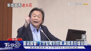 [討論] 這屆國會是不是很棒？