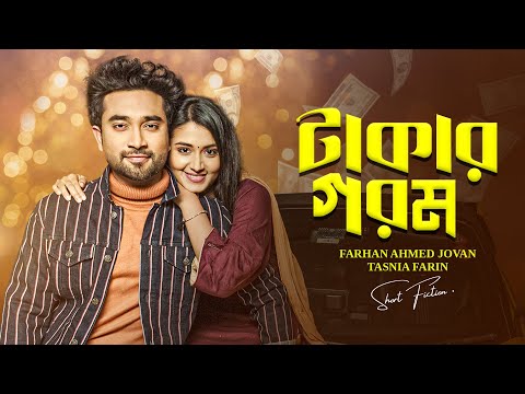 টাকার গরম । Takar Gorom । Farhan Ahmed Jovan | Tasnia Farin | New Bangla Natok 2024