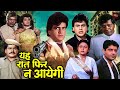 जितेंद्र की सुपरहिट हिंदी एक्शन फिल्�