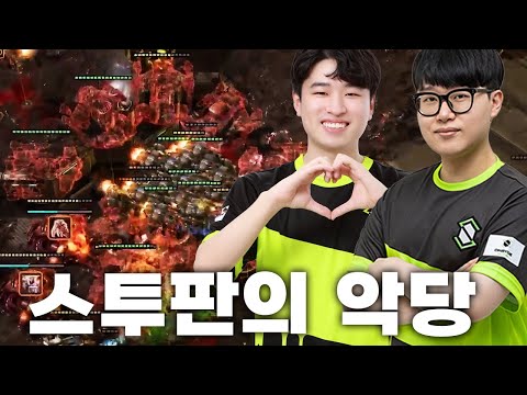 못된 프로 게이머 - 조성주, 강민수 vs Vindicta, Dolan