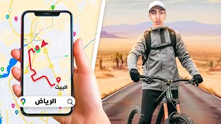 دربحه سحب علي وخلاني اقطع مسافة 20 كيلو بالسيكل ! ????????