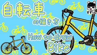 自転車 イラスト 簡単 Watch Hd Mp4 Videos Download Free