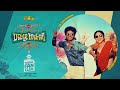 SaiAbhyankkar Pavazha Malli Think Fan Club Kayadu Shruti Haasan Vivek Think Indie