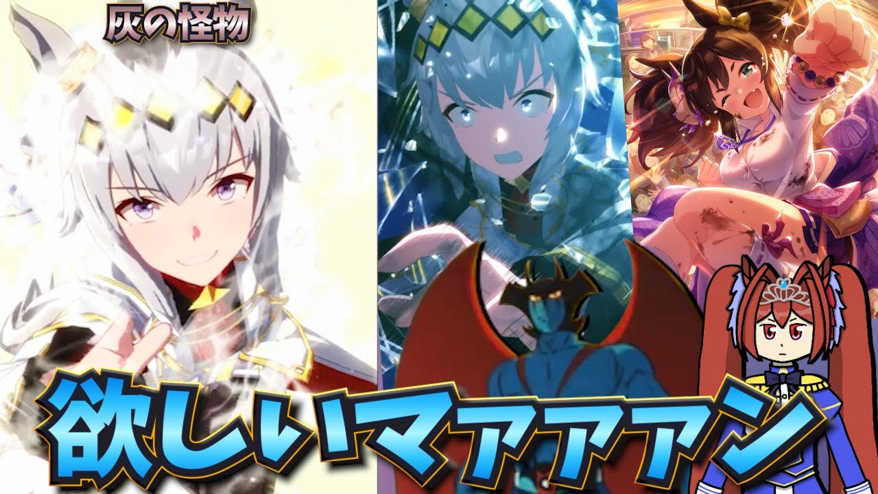 【ウマ娘ガチャ2期】シンデレラグレイ「オグリ」欲しいマァァァン！（ウマ娘ガチャデビルマン）