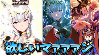 【ウマ娘ガチャ2期】シンデレラグレイ「オグリ」欲しいマァァァン！（ウマ娘ガチャデビルマン）