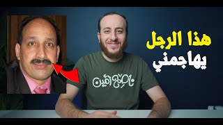 صورة رجل يطعن في القرآن ويهاجم داعية مسلم فتم تأديبه