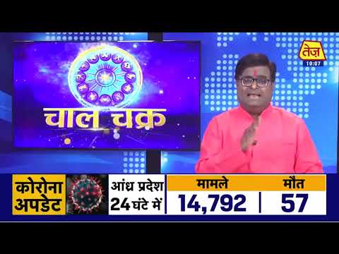 Astro चाल चक्र: Chaal Chakra | Shailendra Pandey | Daily Horoscope | April  30th 2021 | 10:00 AM