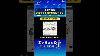 【ゼハック切り抜き】上念司氏「対話できる相手をを敵にするな」若手論客と語る#上念司 #経済 #政治 #保守 #リベラル #ゼハック